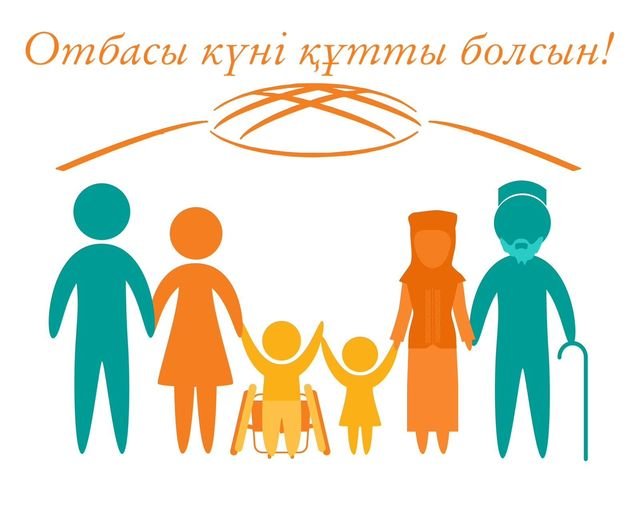 Отбасы күні құтты болсын!