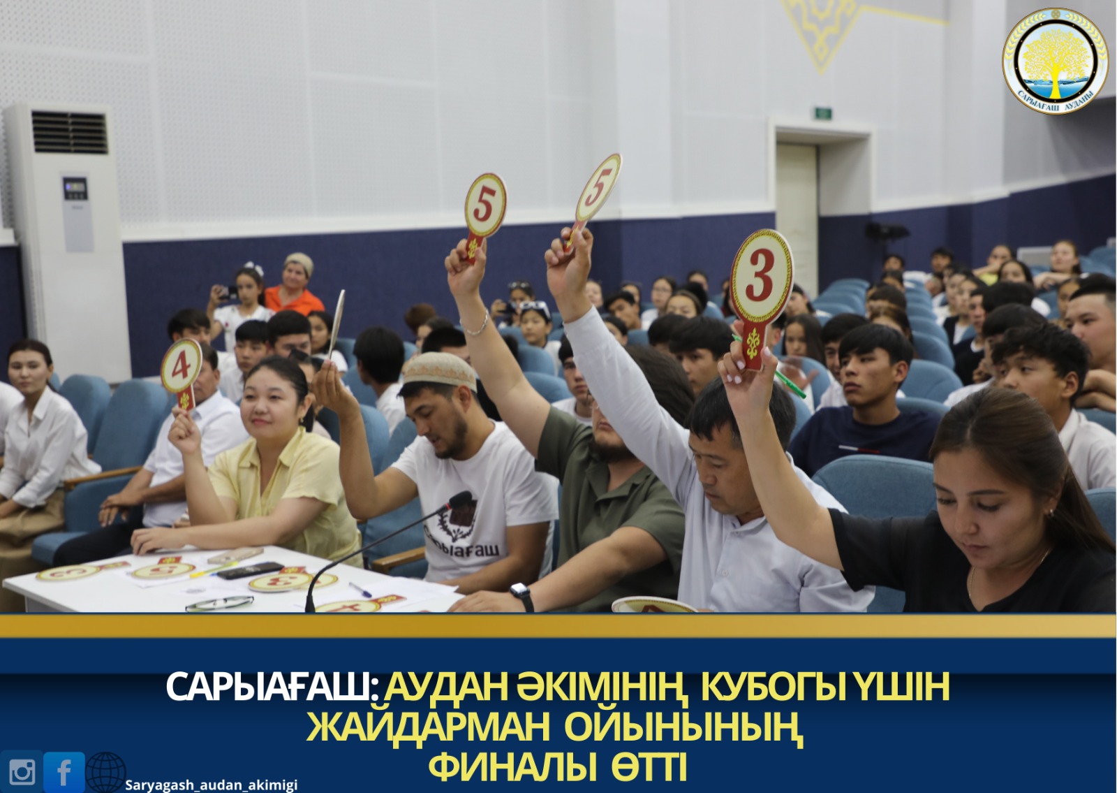 САРЫАҒАШ: АУДАН ӘКІМІНІҢ КУБОГЫ ҮШІН ЖАЙДАРМАН ОЙЫНЫНЫҢ ФИНАЛЫ ӨТТІ