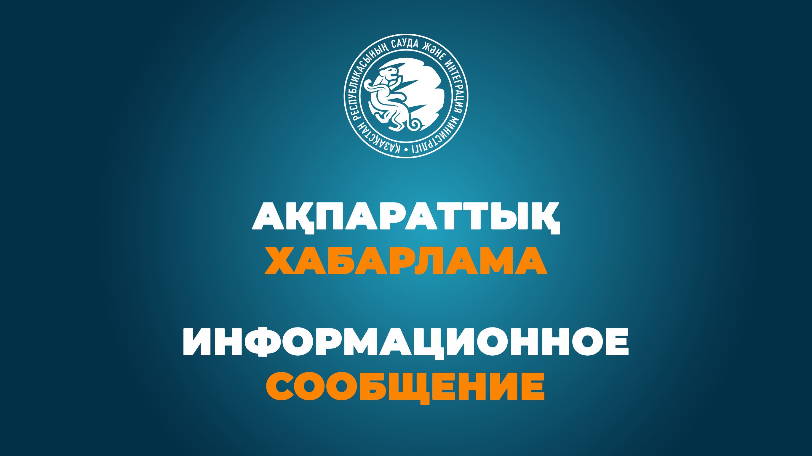Казахстан ратифицирует Соглашение ОТГ о цифровом партнёрстве: шаг к единому тюркскому цифровому пространству