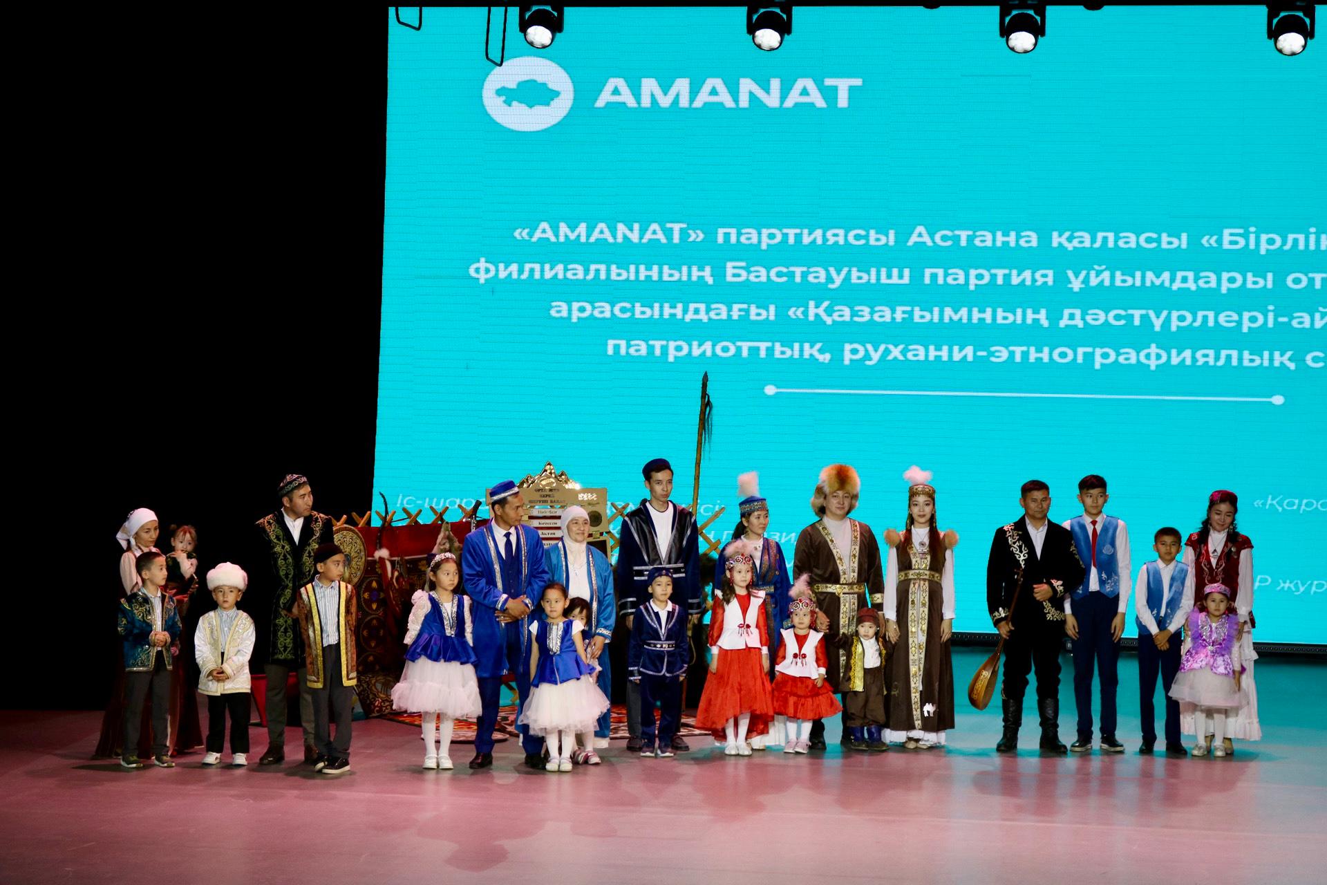 «AMANAT» партиясы дәстүр мен отбасылық құндылықтарды дәріптеген мәдени іс-шара өткізді