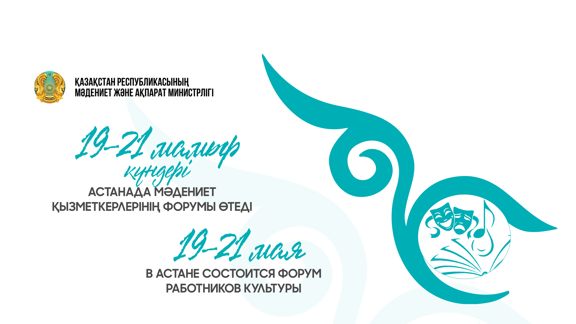 Астанада Мәдениет қызметкерлерінің форумы өтеді