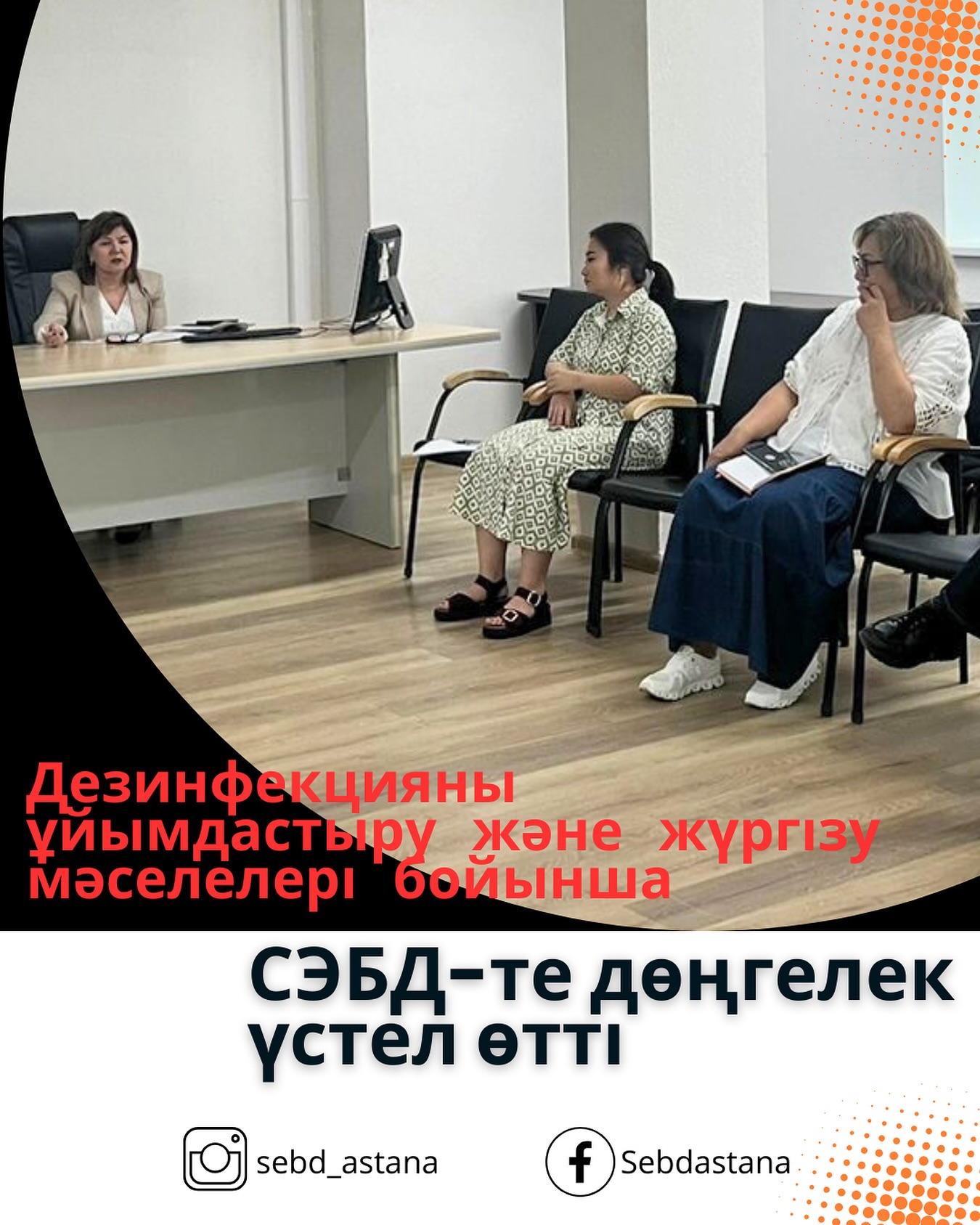 Дезинфекцияны ұйымдастыру және жүргізу мәселелері бойынша дөңгелек үстел өтті