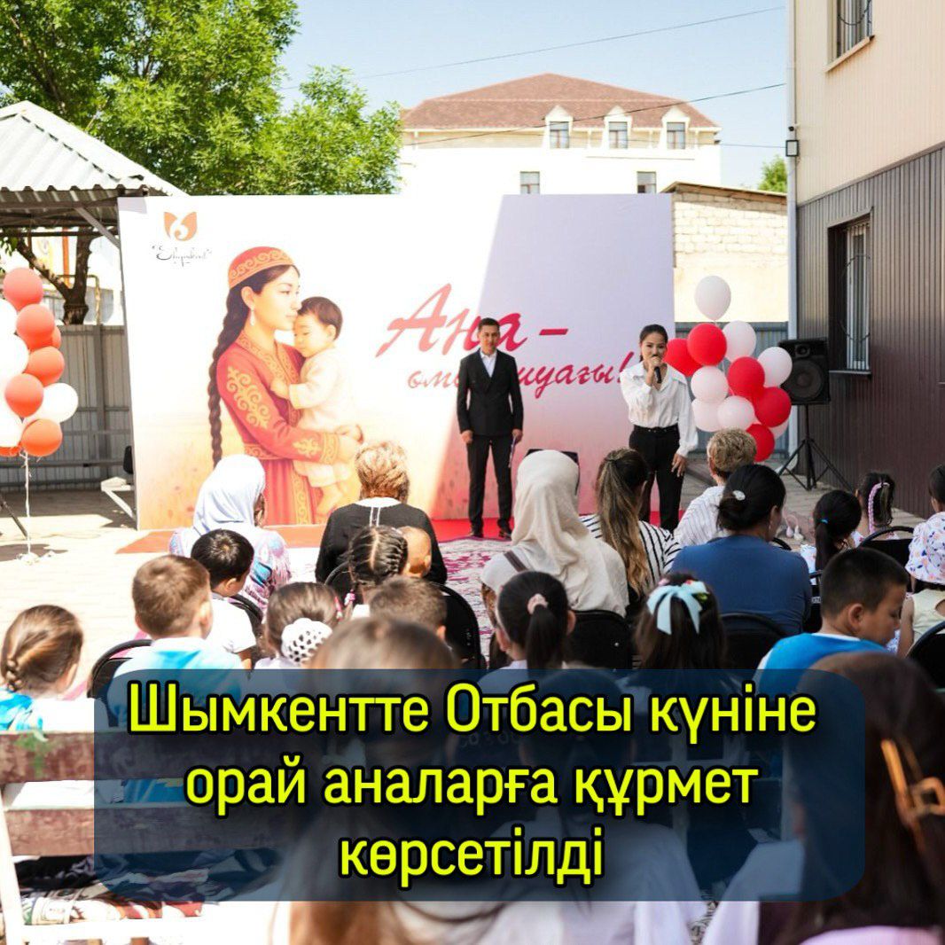 Шымкентте Отбасы күніне орай аналарға құрмет көрсетілді