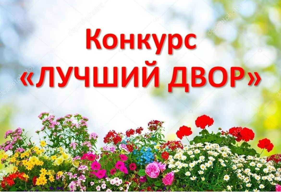 "Үздік аула" байқауы