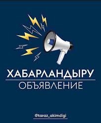 ОБЪЯВЛЕНИЕ!