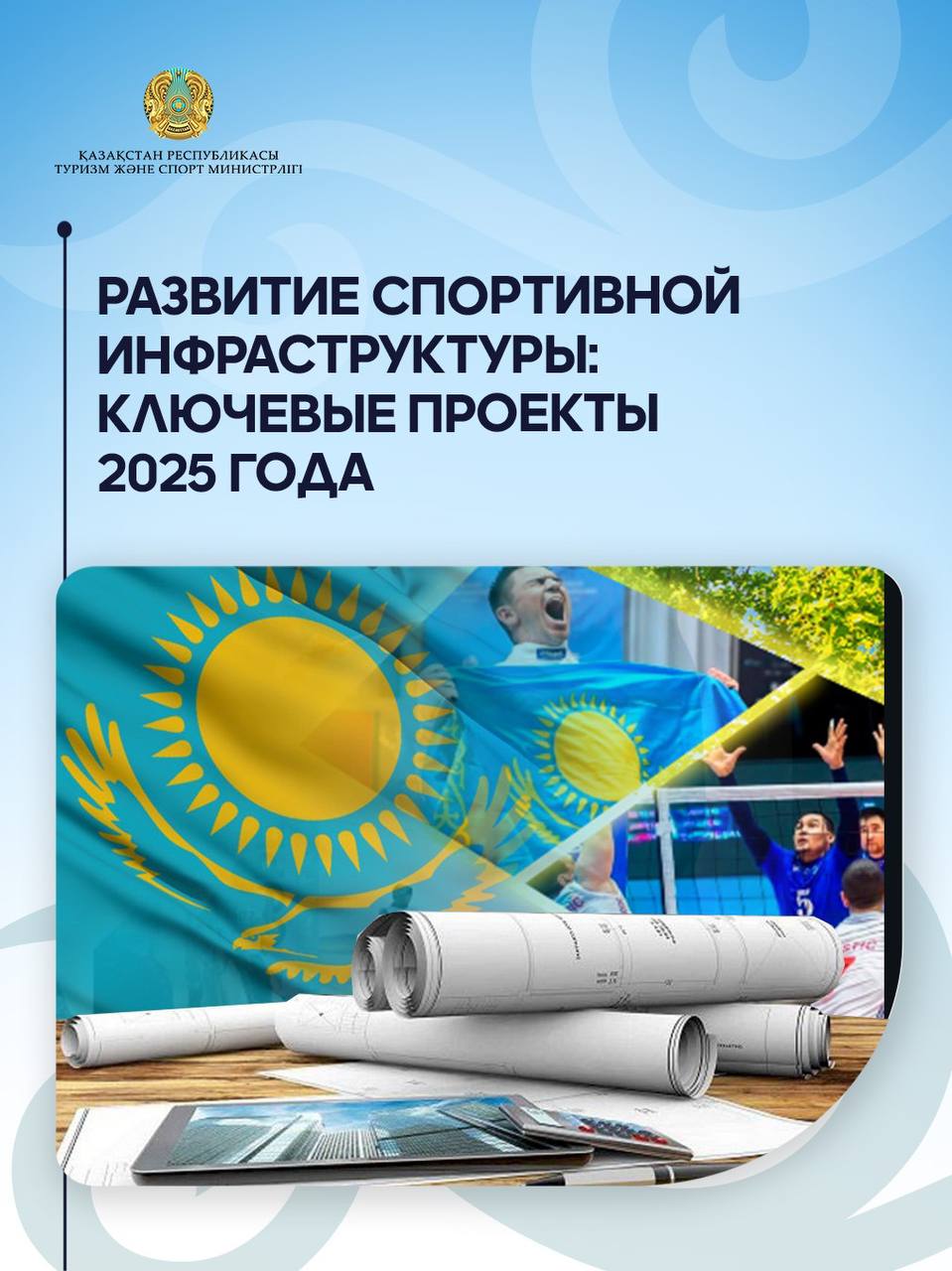 Развитие спортивной инфраструктуры: ключевые проекты 2025 года
