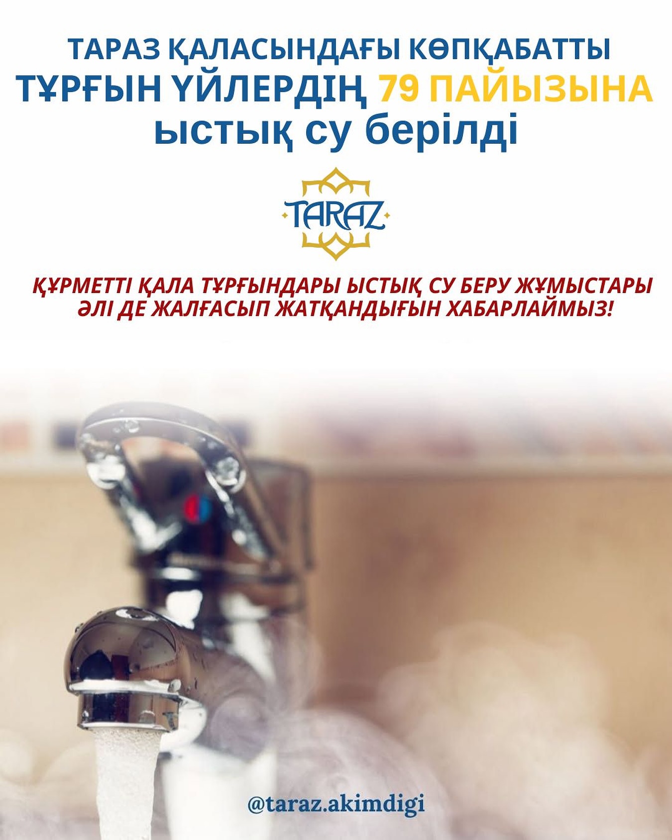 Көпқабатты тұрғын үйлердің 79 пайызына ыстық су берілді