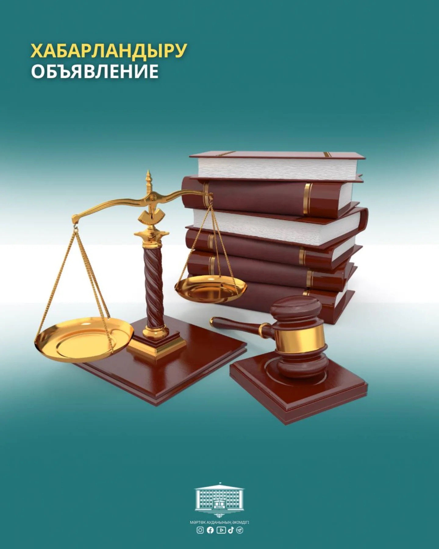 ХАБАРЛАНДЫРУ