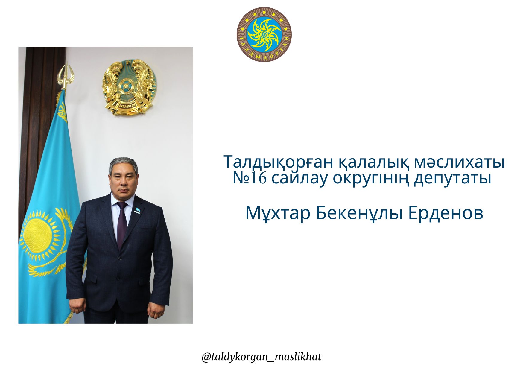 Құрметті Талдықорған қаласының тұрғындары және қонақтары!