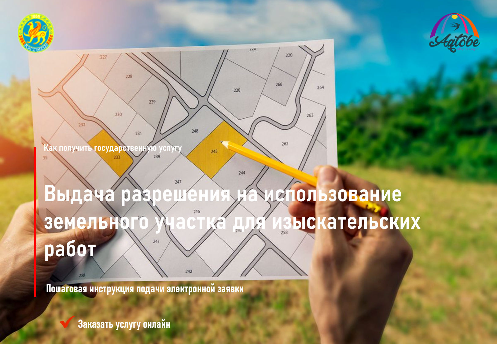 Как получить разрешение на изыскательские работы