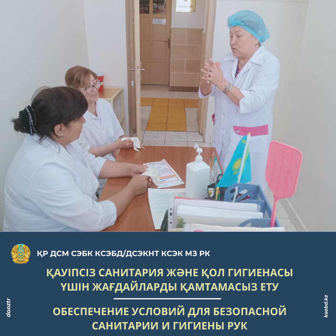 Қауіпсіз санитария және қол гигиенасы үшін жағдайларды қамтамасыз ету