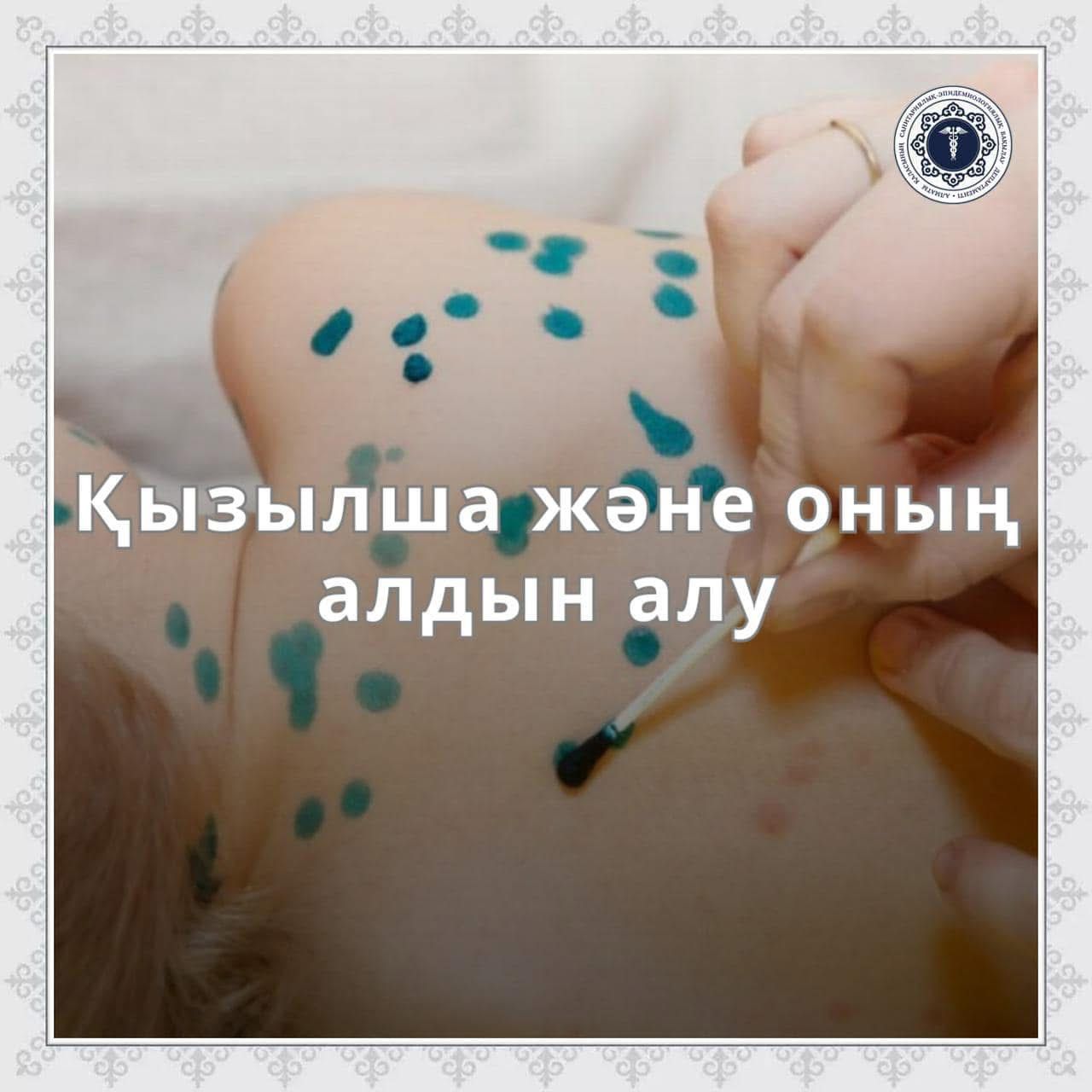 Қызылша және оның алдын алу