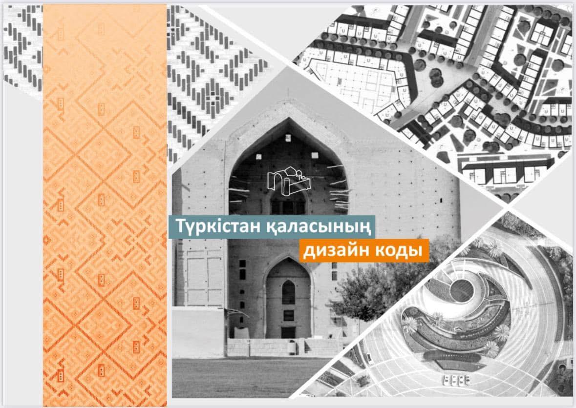 ТҮРКІСТАН ҚАЛАСЫНЫҢ ДИЗАЙН КОДЫ ТАНЫСТЫРЫЛДЫ
