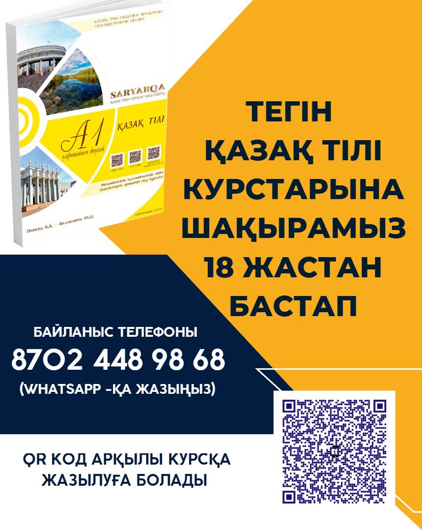 Қазақ және ағылшын тілдерін үйренуге ынталы жандардың назарына!