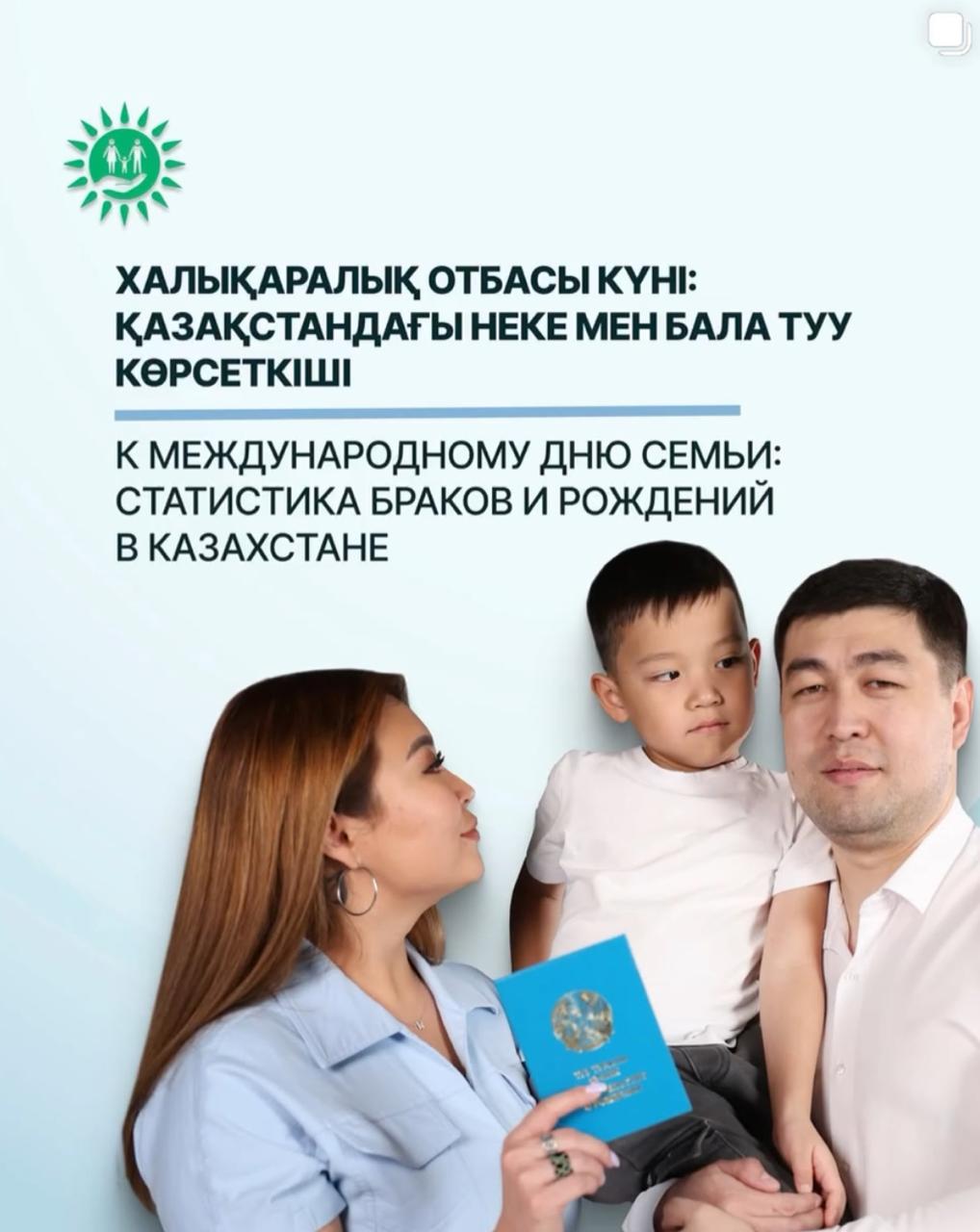 Халықаралық отбасы күні: Қазақстандағы неке мен бала туу көрсеткіші