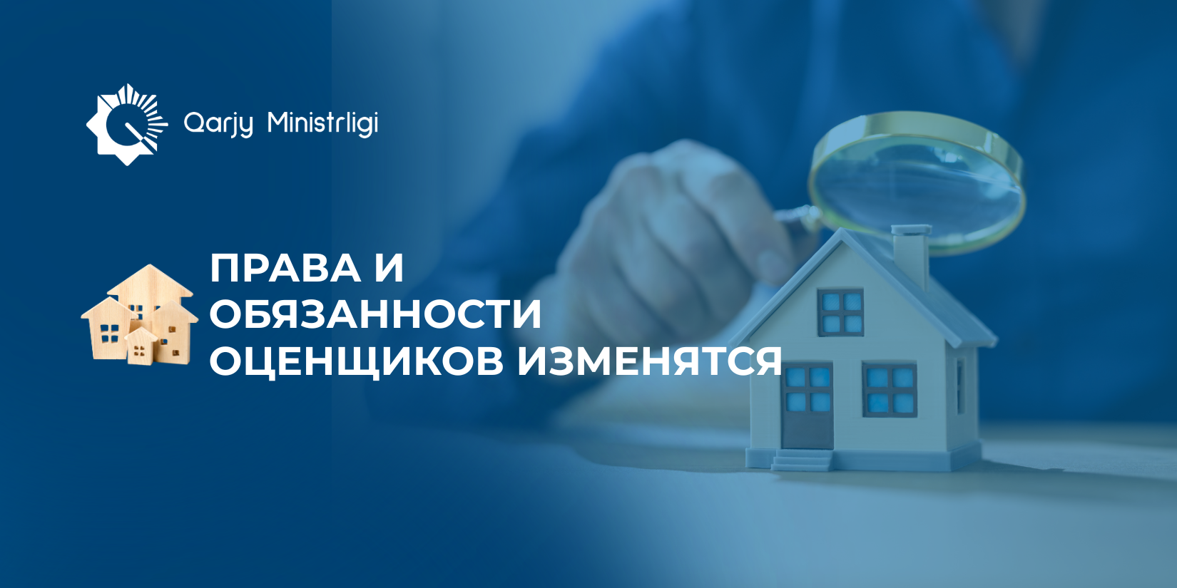 Права и обязанности оценщиков изменятся