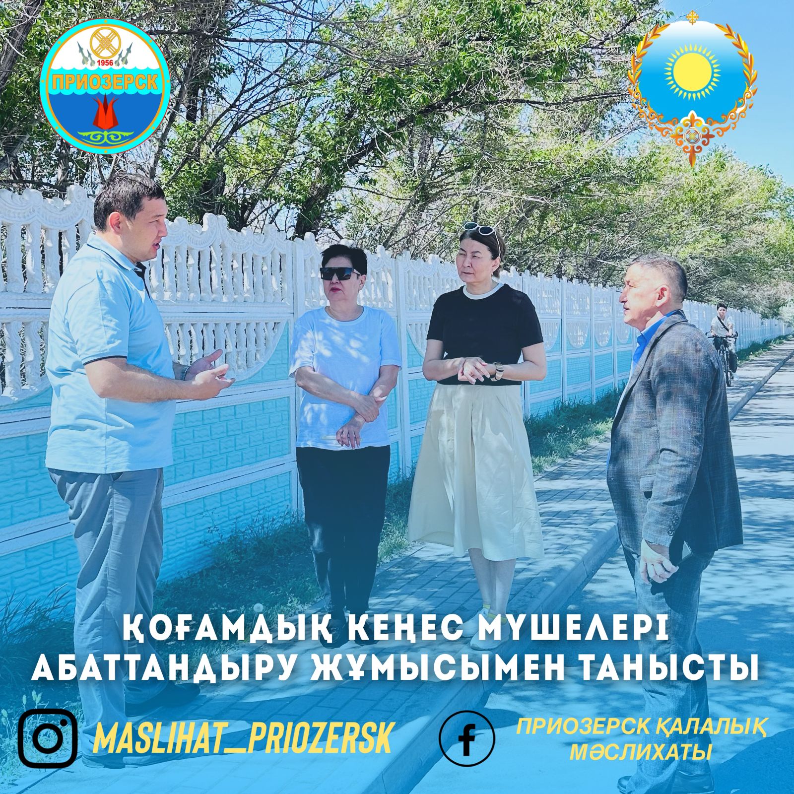 Қоғамдық кеңес мүшелері абаттандыру жұмысымен танысты
