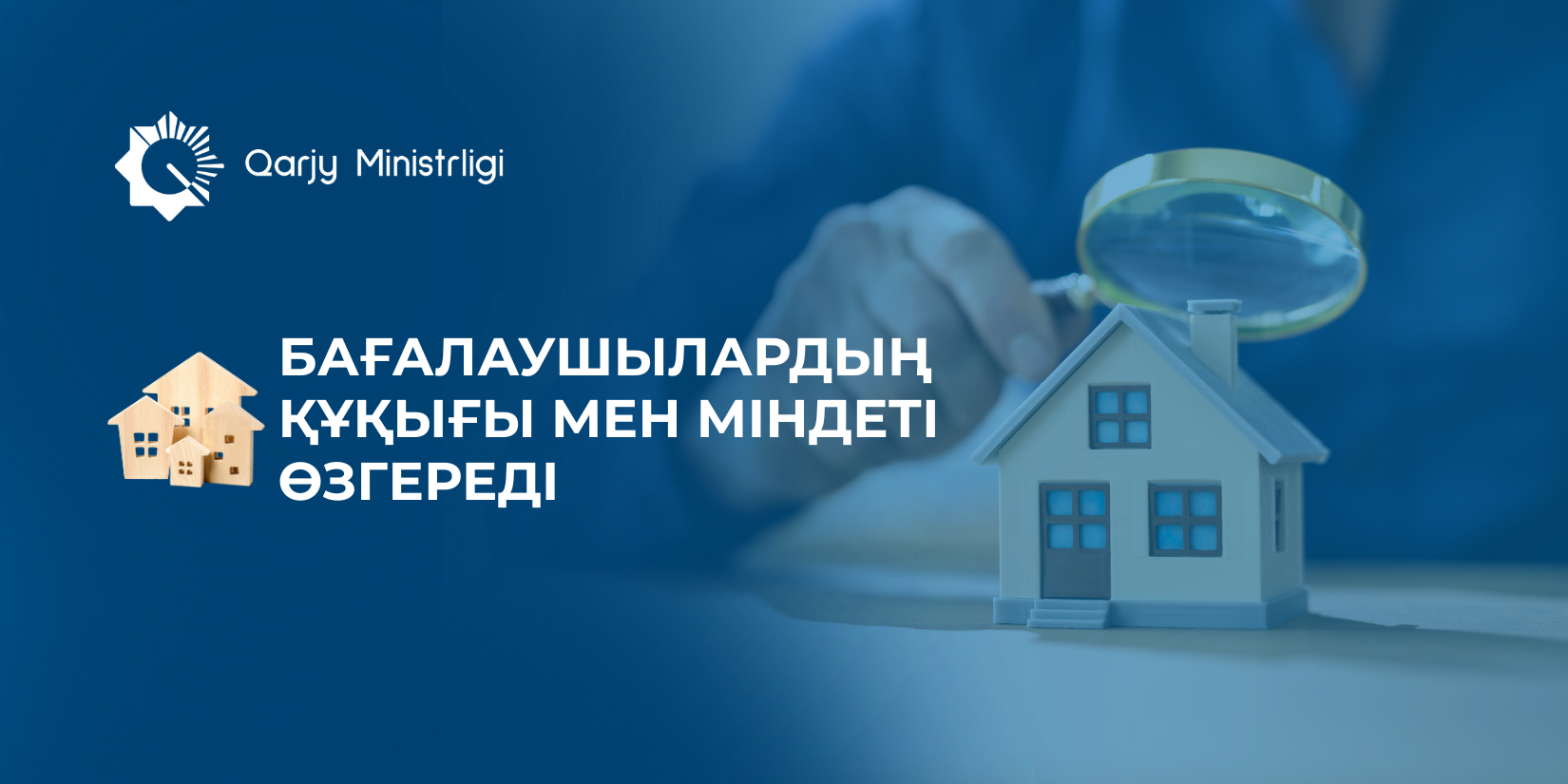 Бағалаушылардың құқығы мен міндеті өзгереді