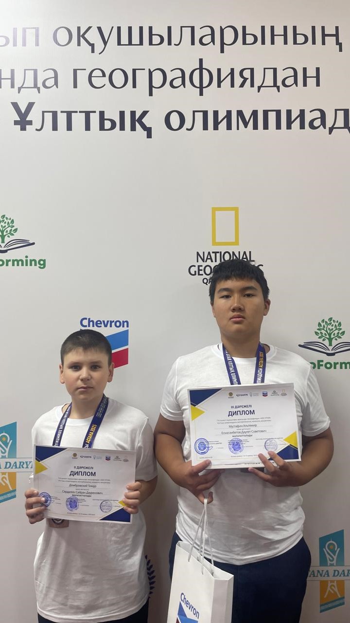 Ақмолалық оқушылар GEO star ұлттық олимпиадасының жүлдегері атанды
