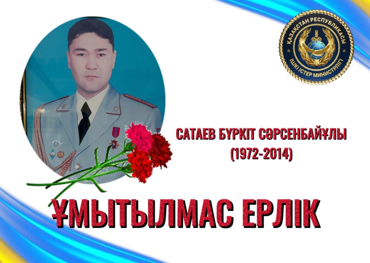 В Актобе прошёл урок мужества, посвящённый памяти полицейского Беркута Сатаева