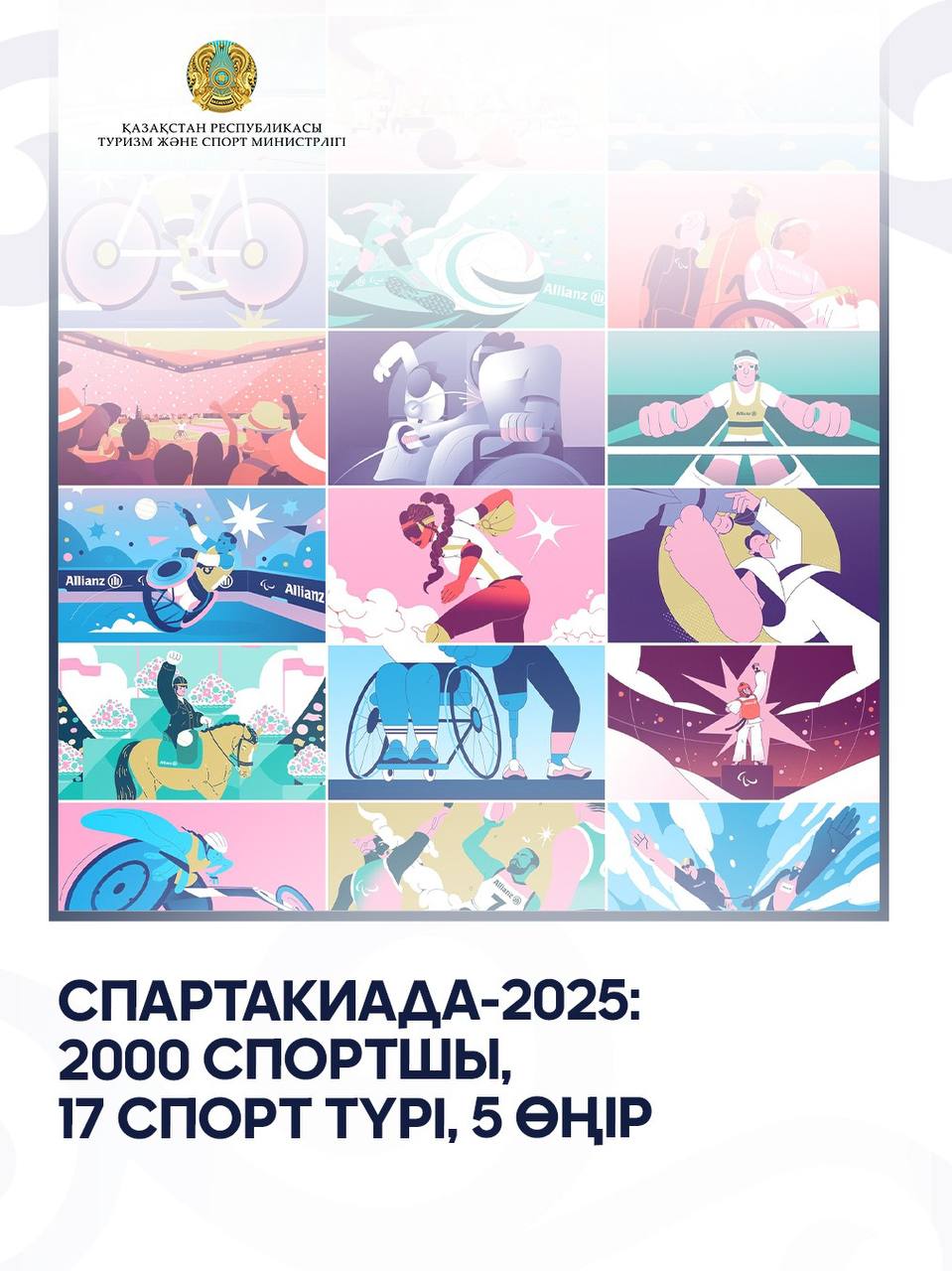 Спартакиада-2025: 2000 спортшы, 17 спорт түрі, 5 өңір