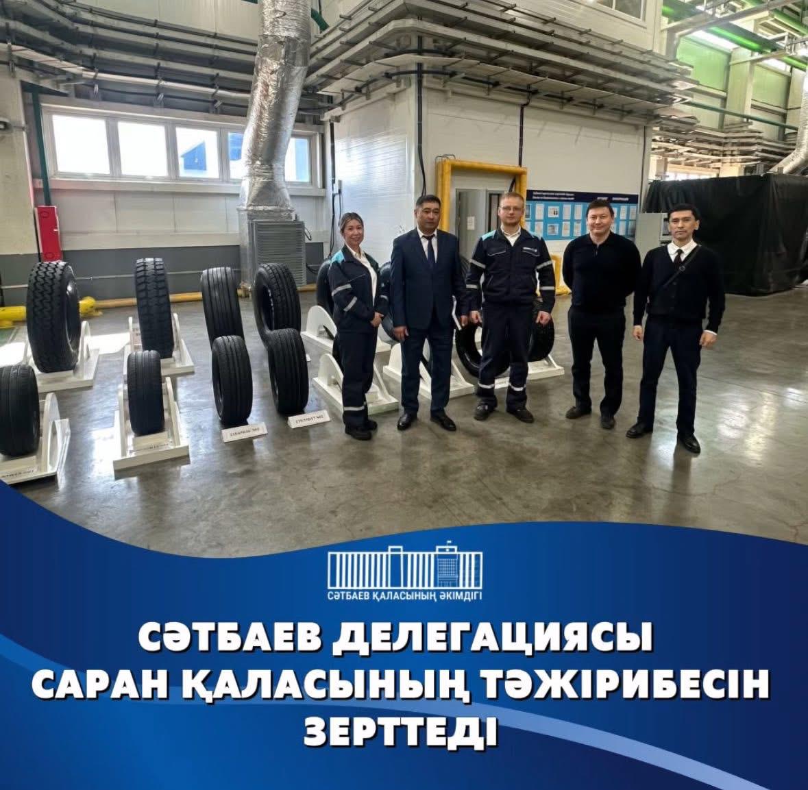 СӘТБАЕВ ДЕЛЕГАЦИЯСЫ САРАН ҚАЛАСЫНЫҢ ТӘЖІРИБЕСІН ЗЕРТТЕДІ