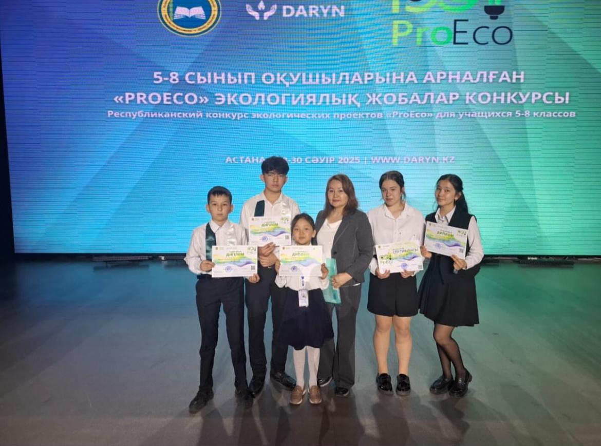Республикалық «ProEco» экологиялық жобалар байқауы