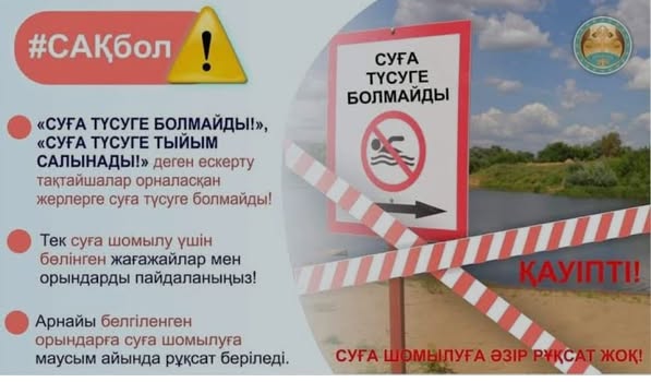 🔊ҚҰРМЕТТІ АУДАН ТҰРҒЫНДАРЫ!