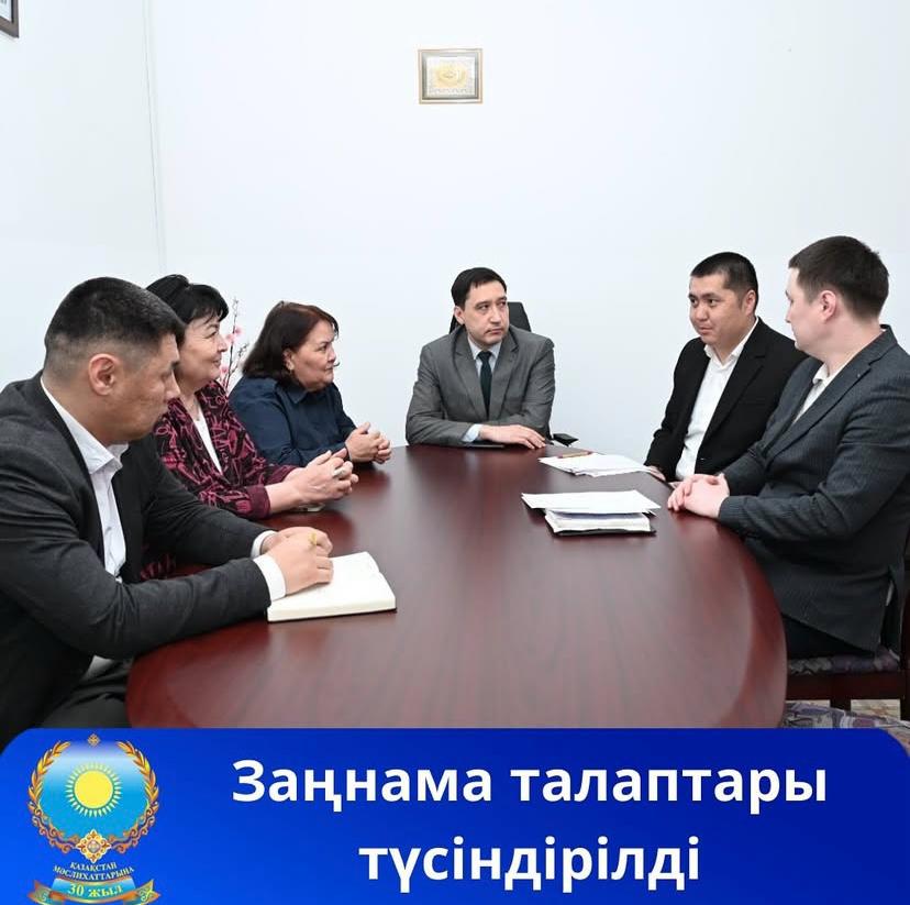 Заңнама талаптары түсіндірілді