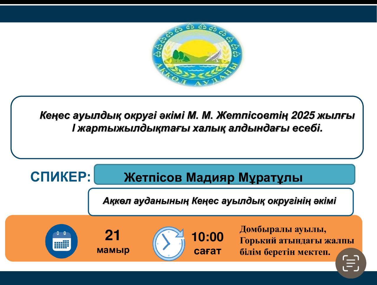 Есеп беру кездесу