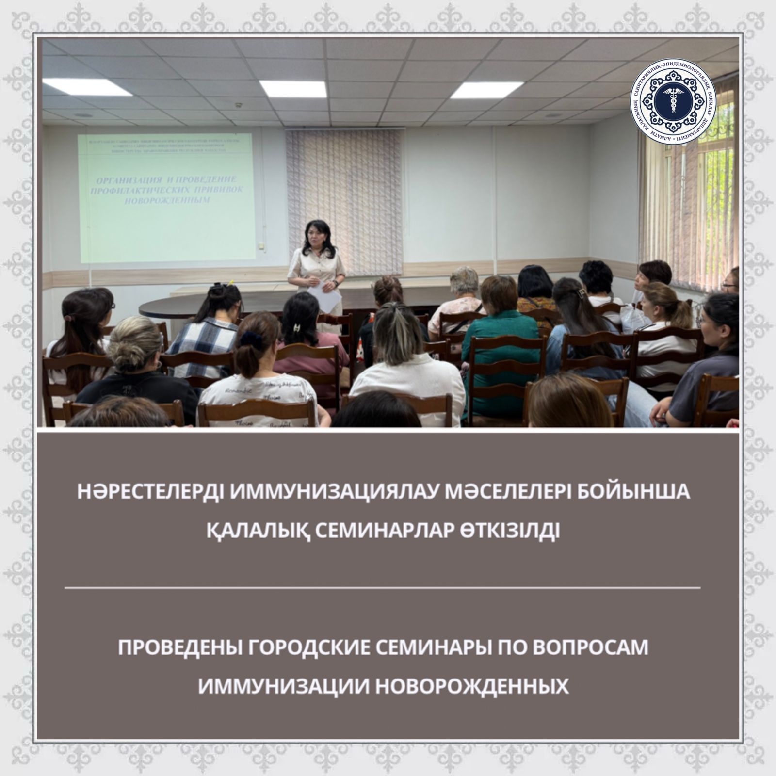 Нәрестелерді иммунизациялау мәселелері бойынша қалалық семинарлар өткізілді