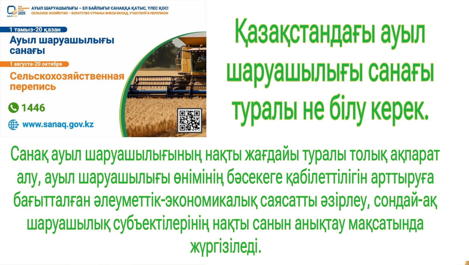 Ауыл шаруашылығы санағы