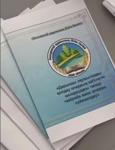 Дарынды оқушыларды қолдау, сүйемелдеу және олардың қабілетін шыңдаудағы тиімді тәжірибе “бойынша адандық деңгейде өткен” Workshop” * іс- шара өтті.