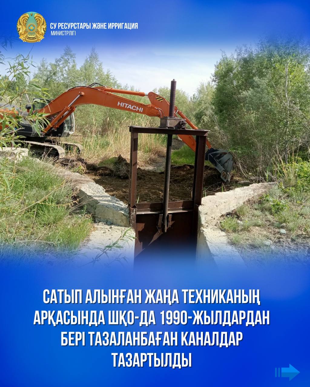 Сатып алынған жаңа техниканың арқасында ШҚО-да 1990-жылдардан бері тазаланбаған каналдар тазартылды