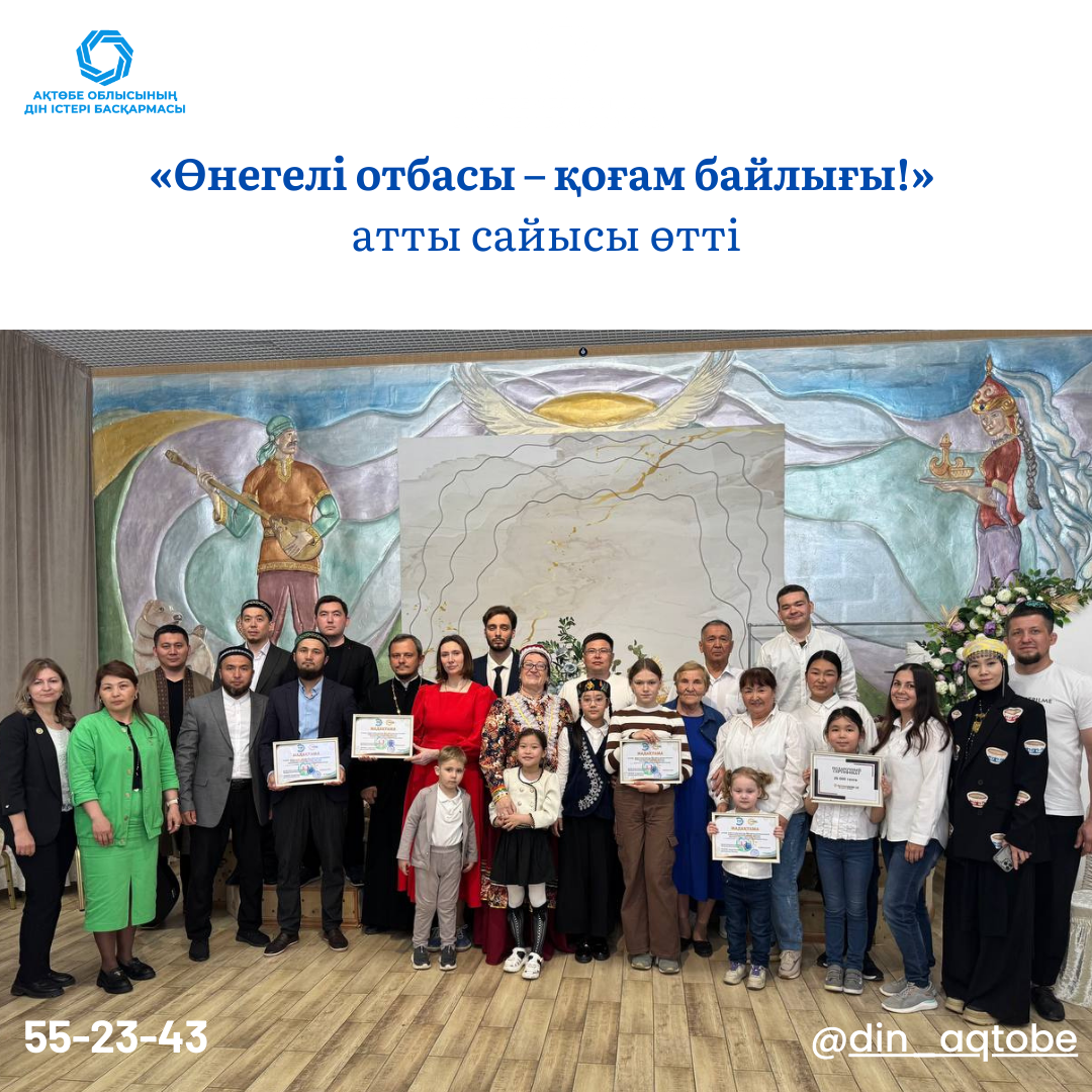 «Өнегелі отбасы – қоғам байлығы!» атты сайыс өтті