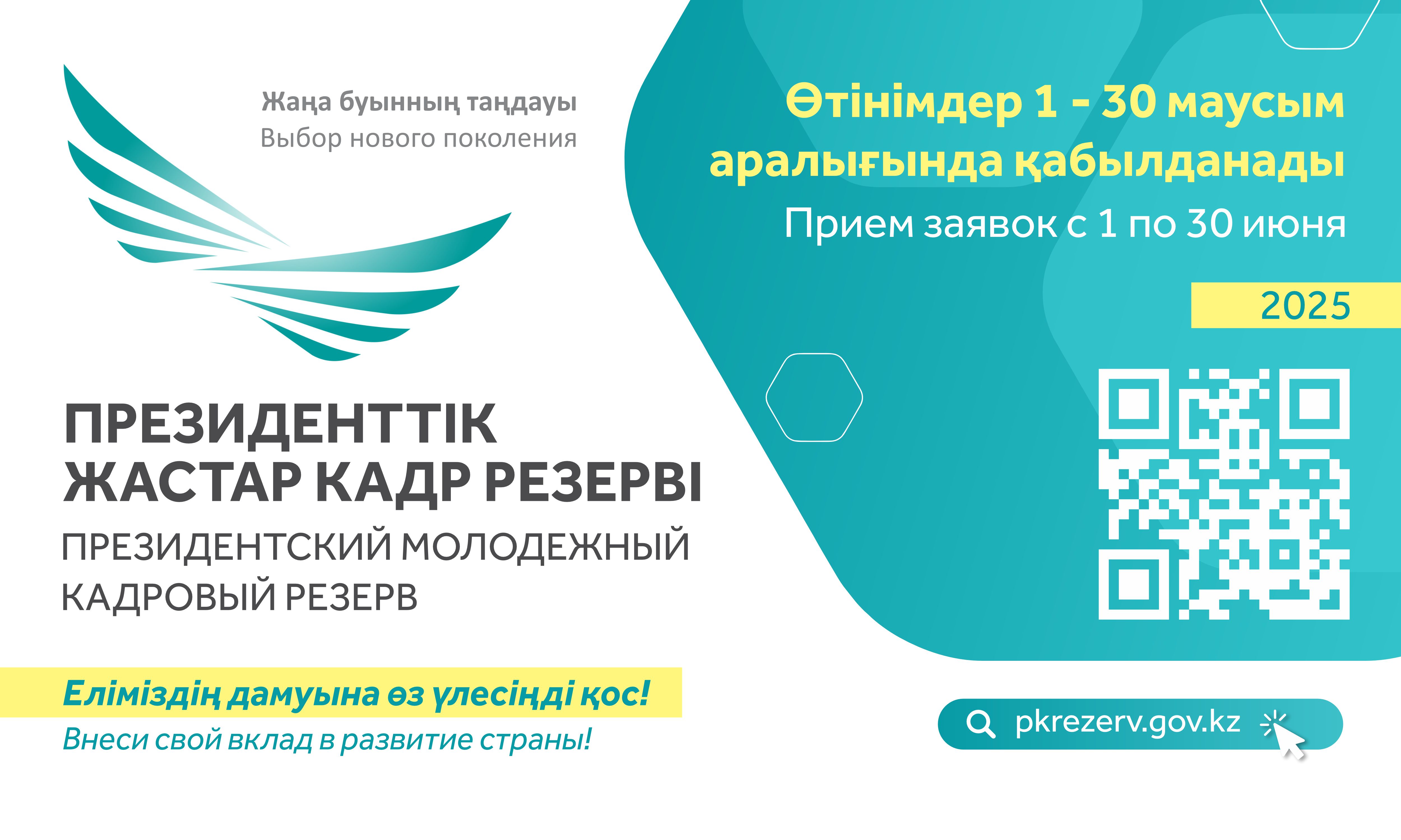 Президентский молодежный кадровый резерв