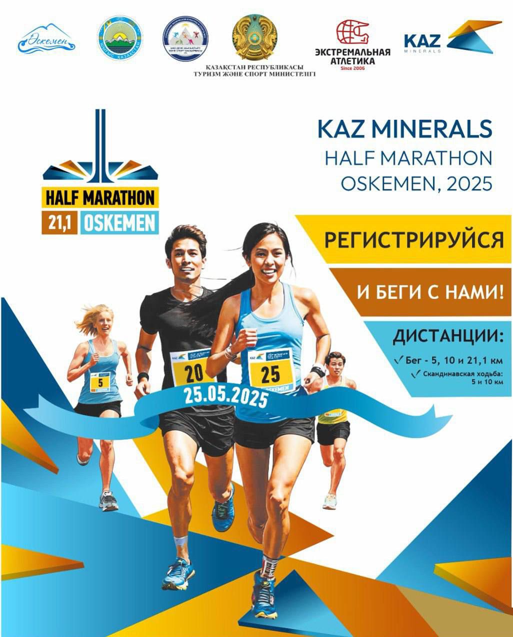 Өскемен қаласында «KAZ MINERALS HALF MARATHON» қалалық жарысы өтеді