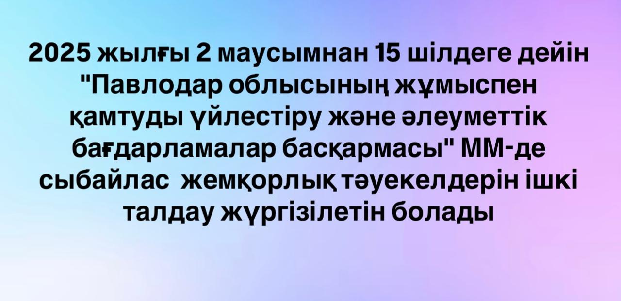 СЖТІТ туралы хабарландыру