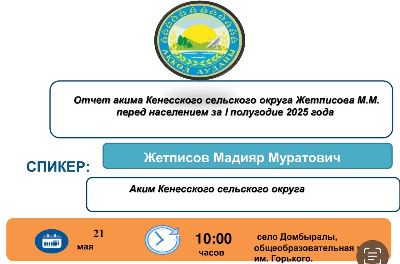 Отчетная встреча