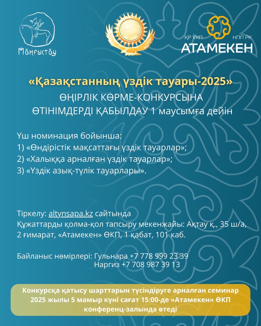 Құрметті кәсіпкерлер!