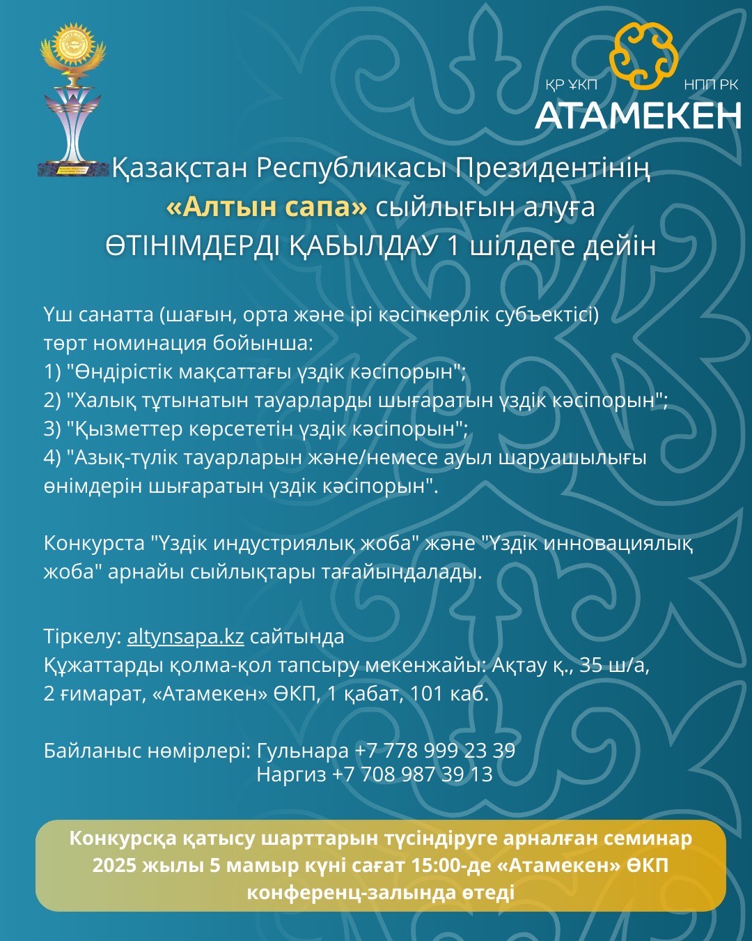 Құрметті кәсіпкерлер!