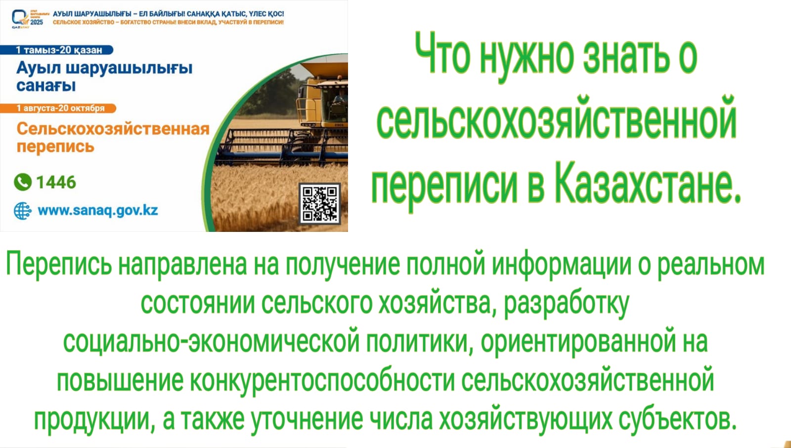 Сельскохозяйственная перепись