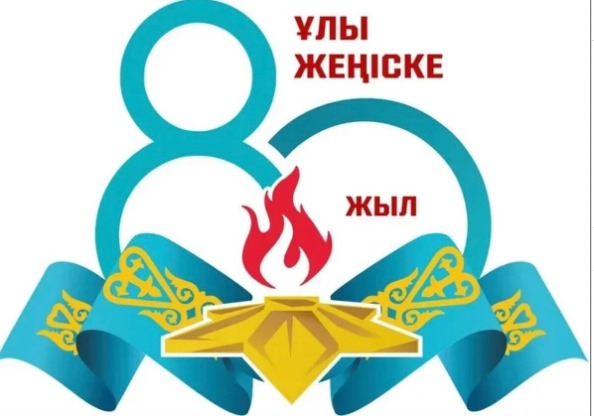 Құрметті ардагерлер, тыл еңбеккерлері және жерлестер!