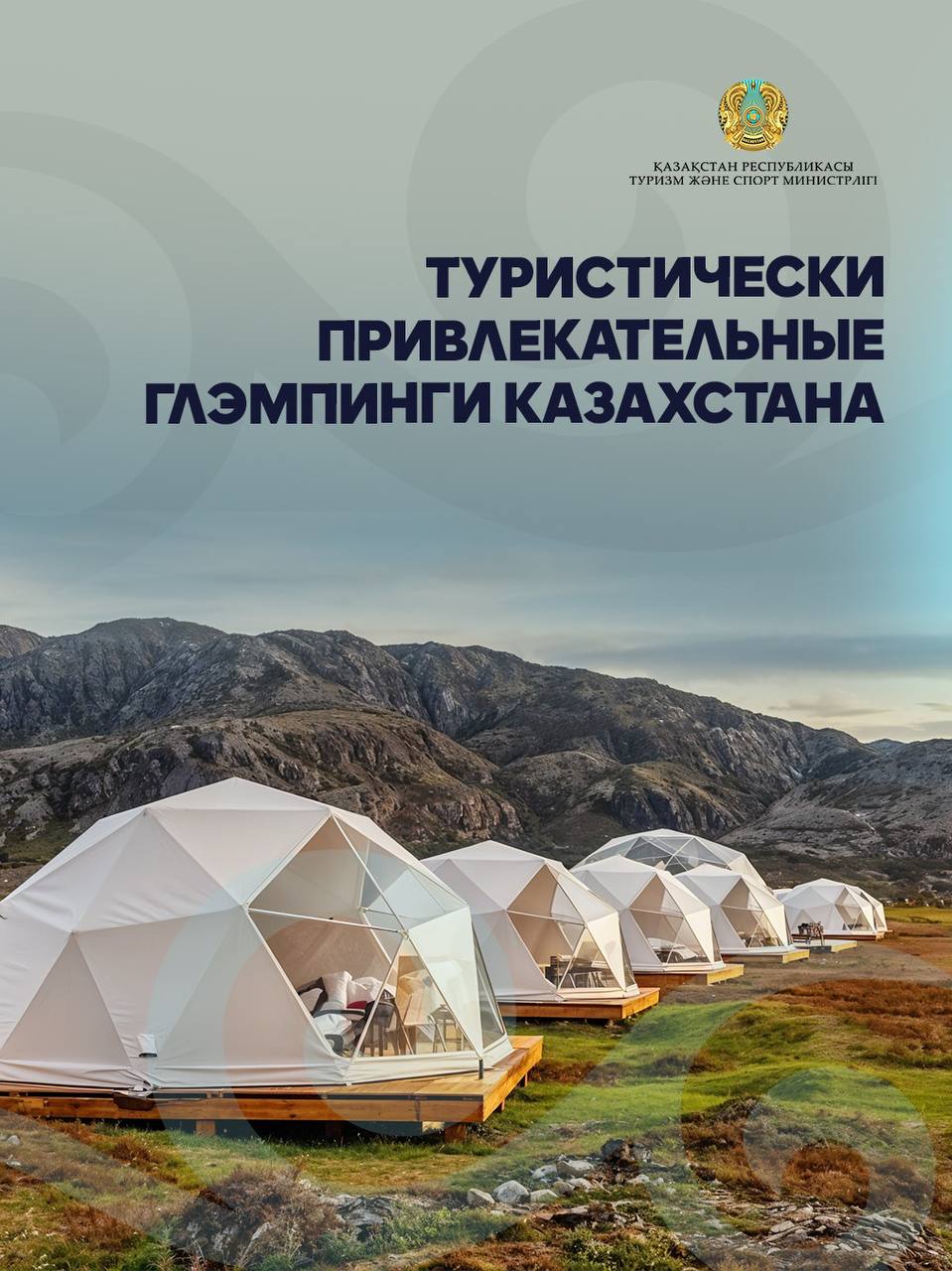 Туристер арасында танымал глэмпинг орталықтар