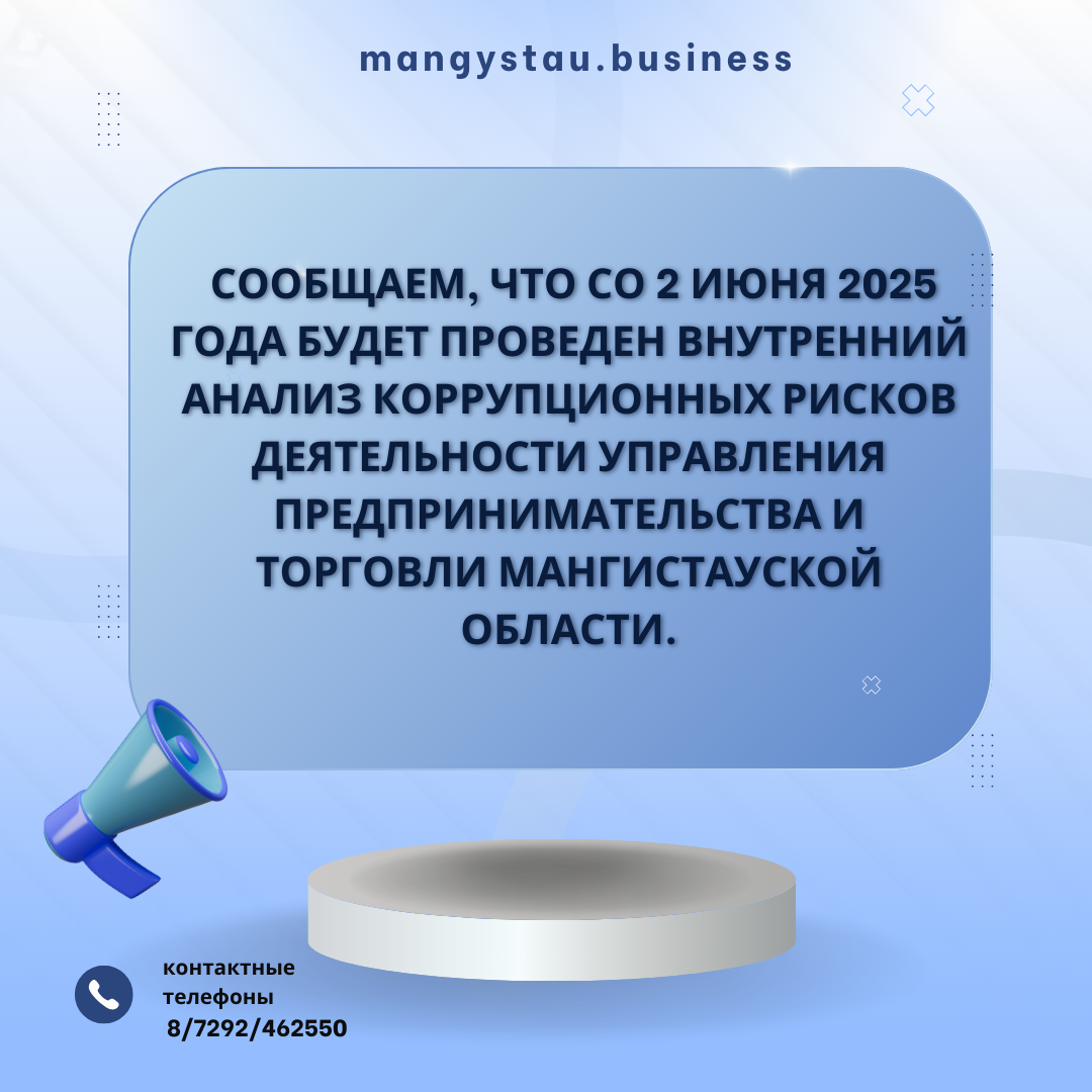 О проведении внутреннего анализа коррупционных рисков