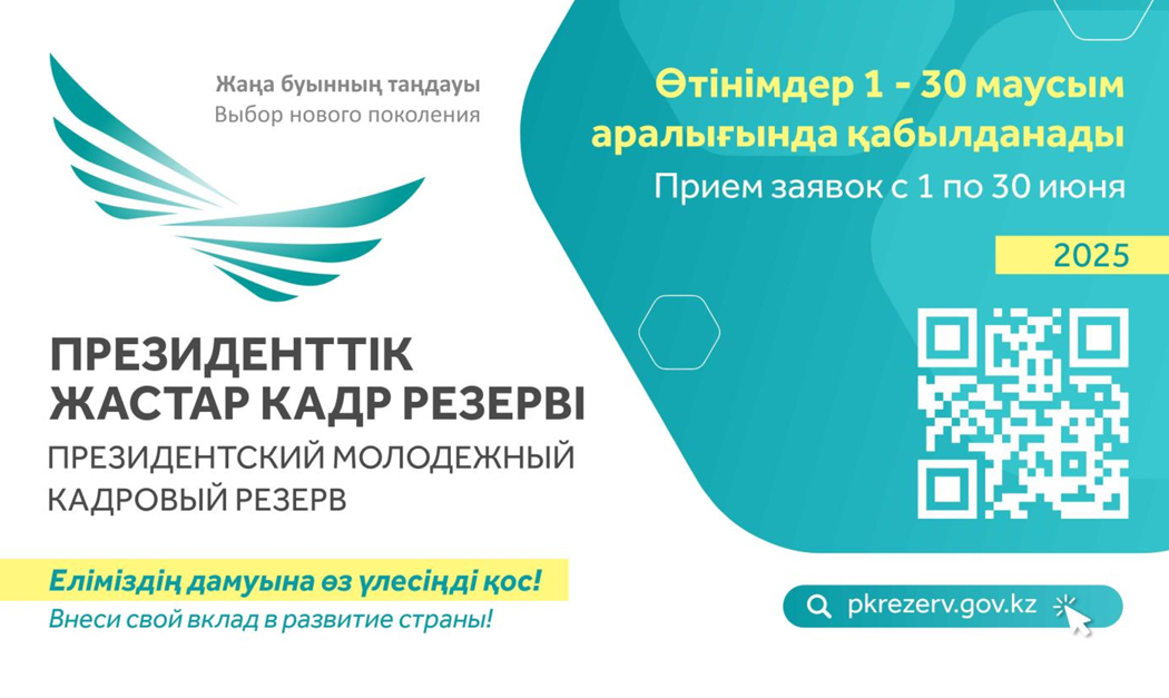 Президентский молодежный кадровый резерв
