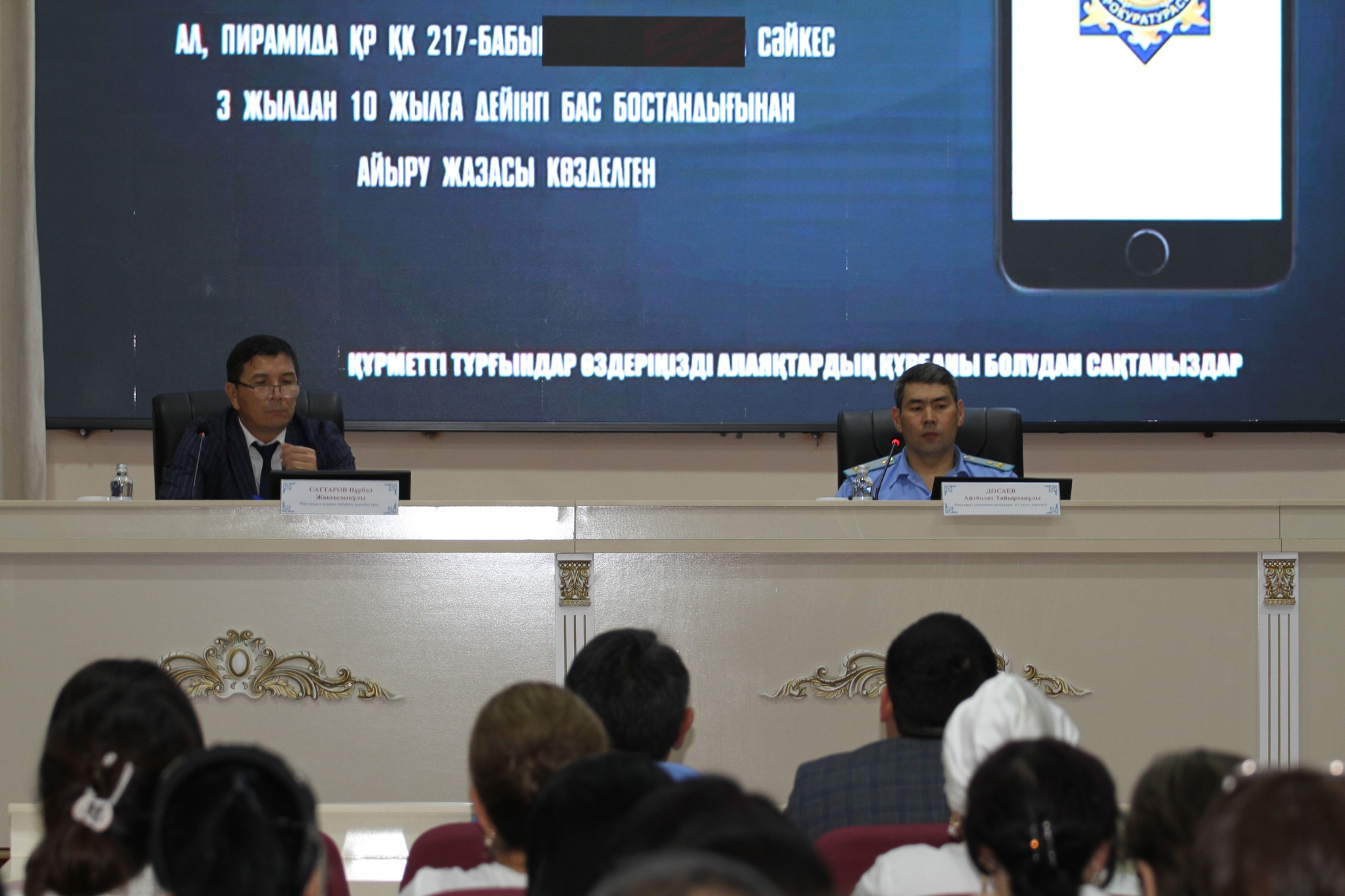 МАҚТААРАЛДА ҚҰҚЫҚТЫҚ ТӘРТІП ПЕН ҰЛТАРАЛЫҚ ТАТУЛЫҚТЫ САҚТАУ МӘСЕЛЕЛЕРІ ТАЛҚЫЛАНДЫ