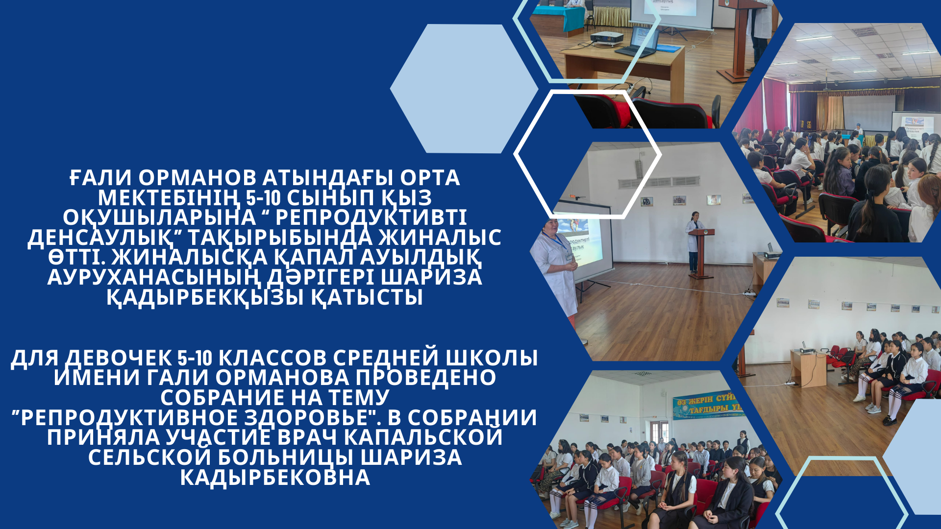 “Репродуктивті денсаулық” тақырыбында жиналыс өтті