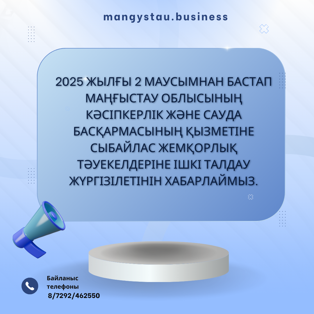 Сыбайлас жемқорлық тәуекелдеріне ішкі талдау жүргізу туралы