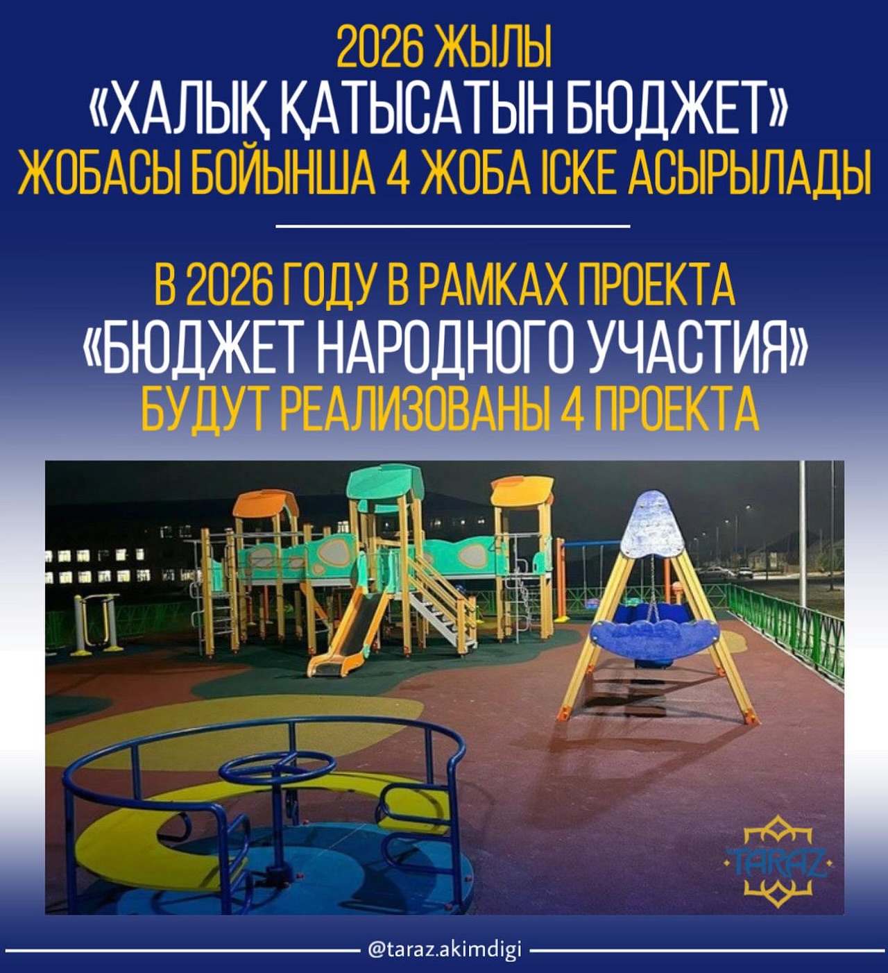 2026 жылы «Халық қатысатын бюджет» жобасы бойынша 4 жоба іске асырылады